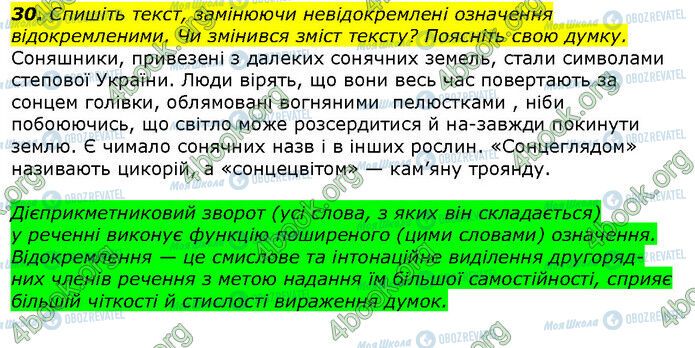 ГДЗ Українська мова 9 клас сторінка 30